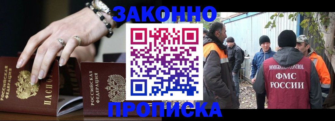 прописка гарантия в Котельниче