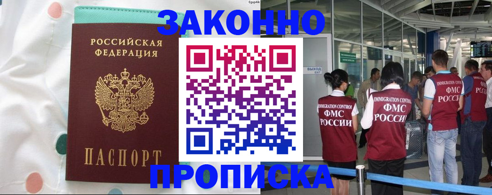 временная регистрация для школы в Котельниче