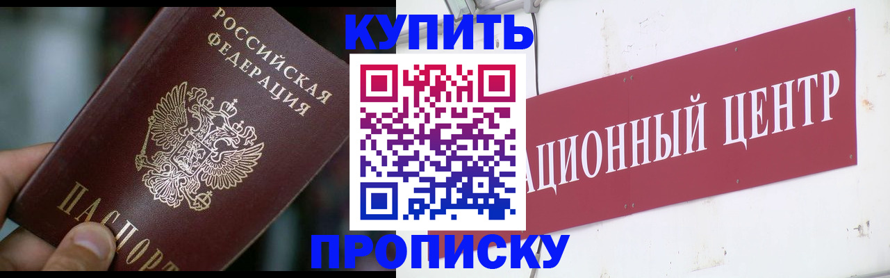 прописка в квартире в Котельниче